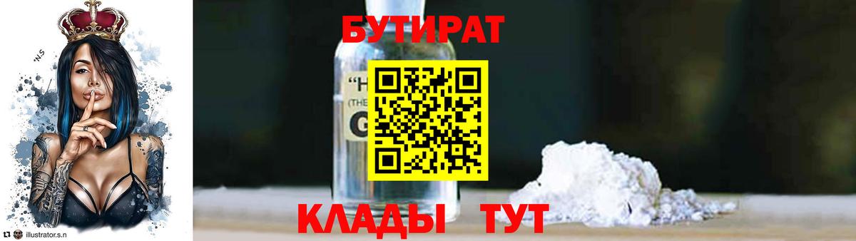 Бутират вода  Вход с VPN  Унеча 