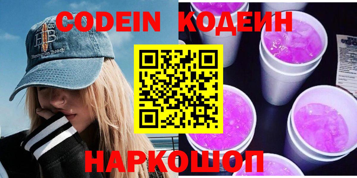 Codein напиток Lean (лин)  Вход с VPN  Унеча  Codein Purple Drank 