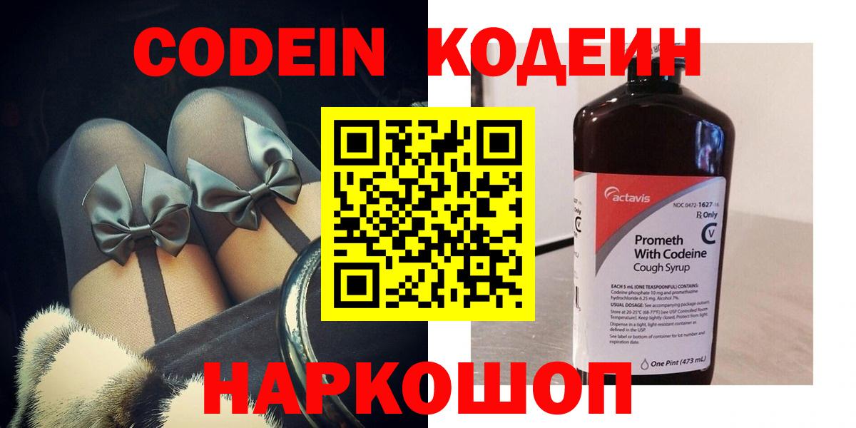 Кодеиновый сироп Lean напиток Lean (лин) Унеча