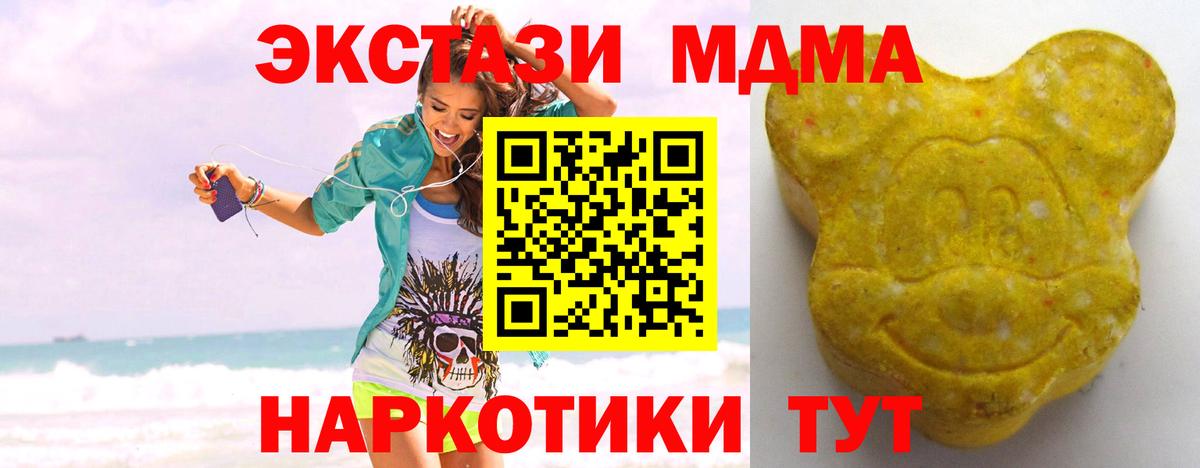 Ecstasy MDMA  shop телеграм  Вход с VPN  цены наркотик  Экстази круглые  Унеча  ЭКСТАЗИ 