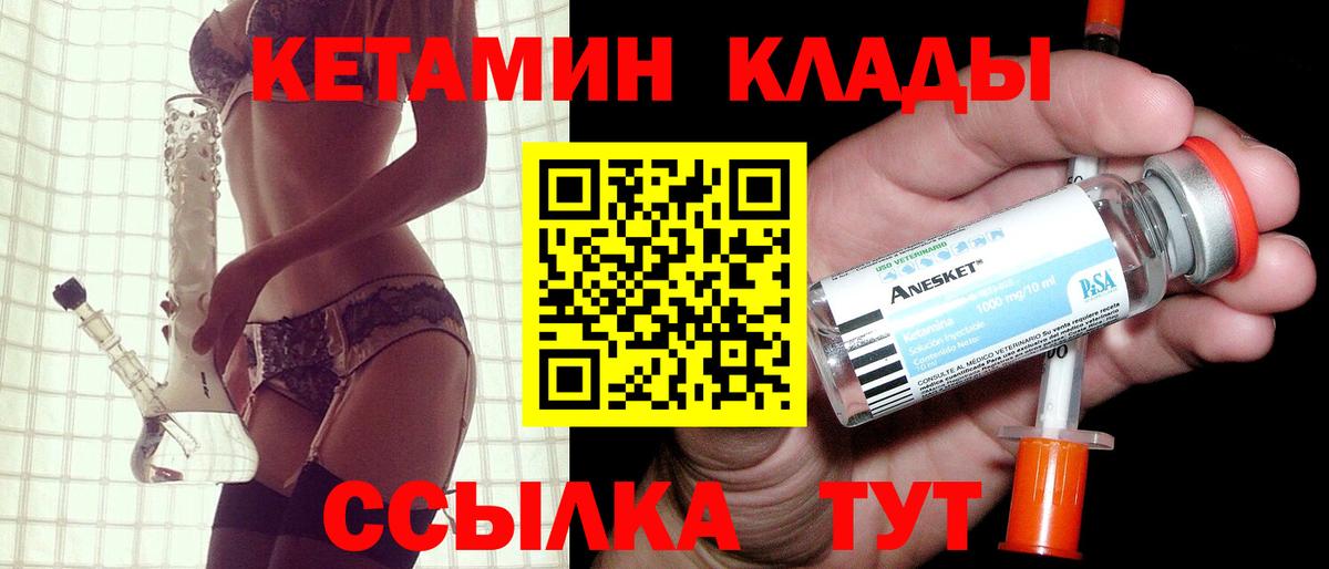 КЕТАМИН VHQ  Вход с VPN  Унеча 