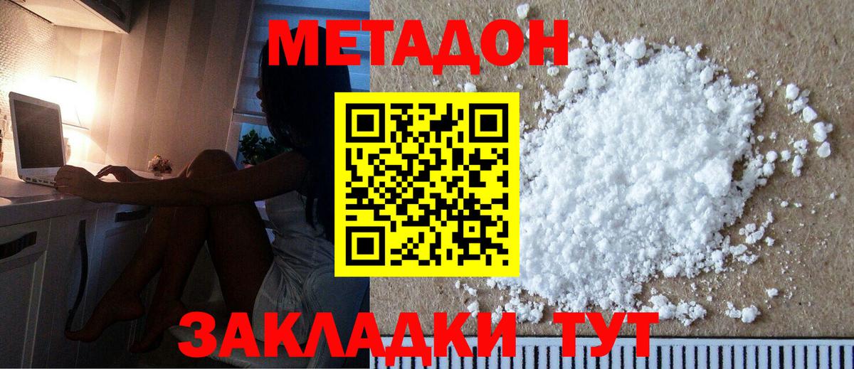 Метадон кристалл    как зайти  Унеча  МЕТАДОН мёд  Вход с VPN 